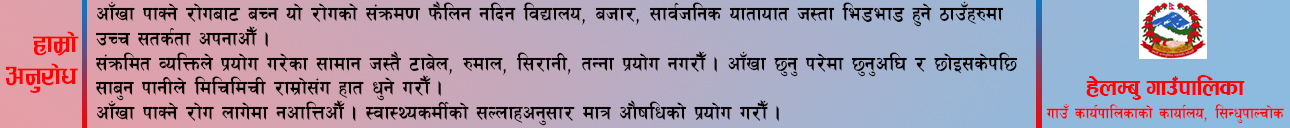 हेलम्बु गाउँपालिका