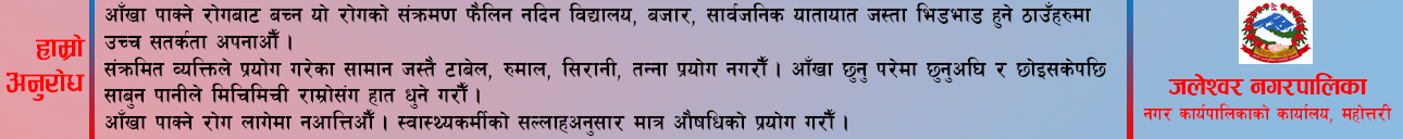 जलेश्वर नगरपालिका, महोत्तरी