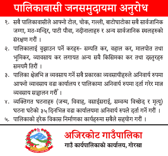 अजिरकोट गाउँपालिका