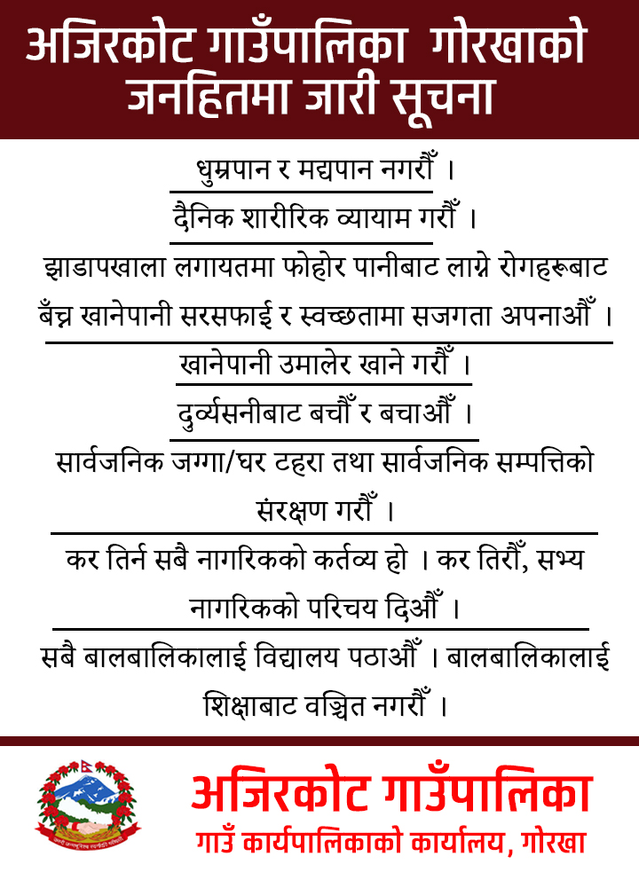 अजिरकोट गाउँपालिका