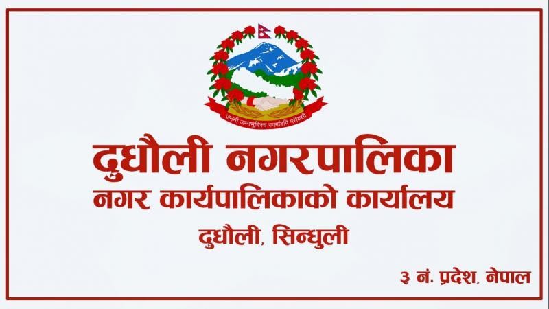 ठूली एकादशी : दुधौली नगरपालिकामा सार्वजनिक बिदा