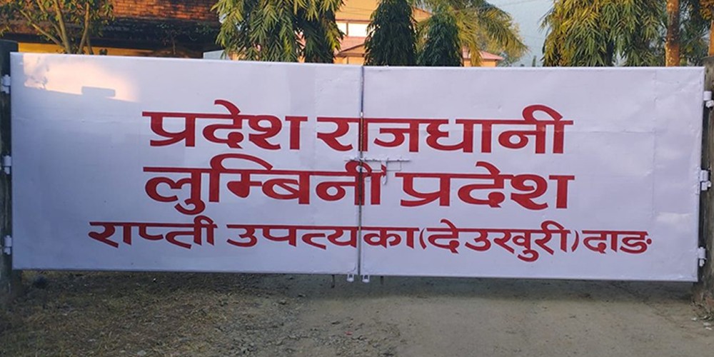 लुम्बिनी प्रदेश सरकारले कर्मचारीलाई आवास सुविधा दिने