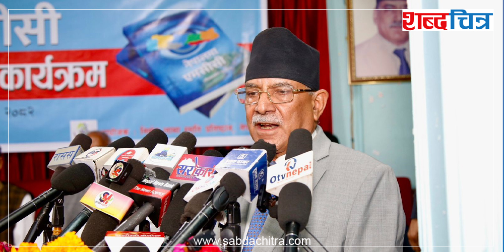 एमसीसीबारे अहिले आएर प्रचण्डले के भने ?