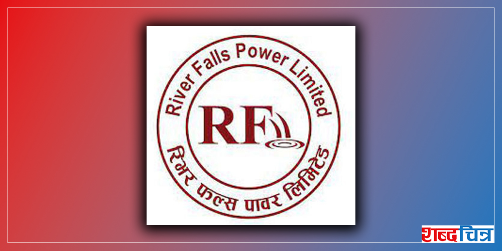शतप्रतिशत राइट शेयर जारी गर्दै रिभर फल्स हाइड्रो, सेबोनले दियो अनुमति