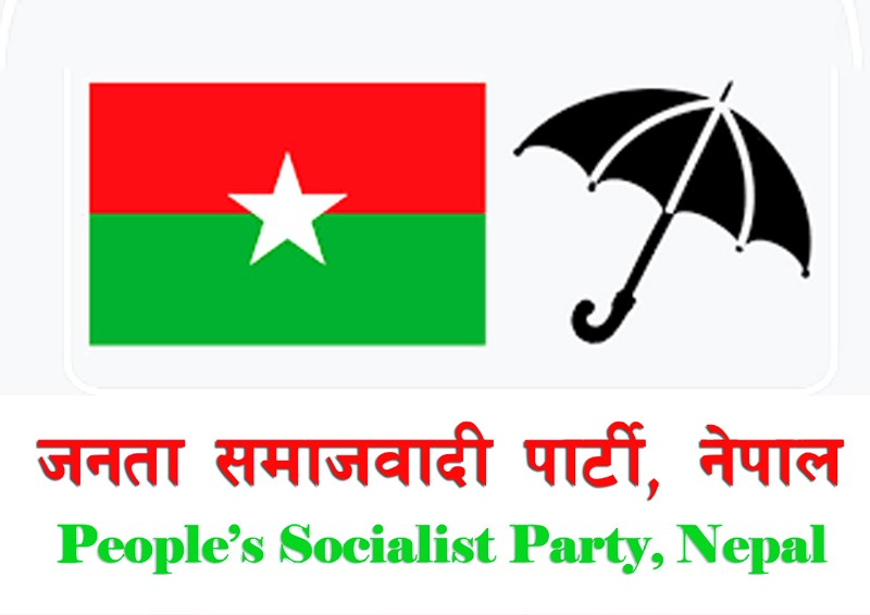 प्रतिनिधि सभा विघटनविरूद्ध जसपाले विभिन्न शहरमा प्रदर्शन गर्ने, यी हुन् प्रमुख वक्ता