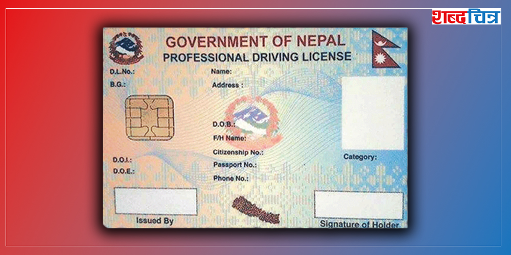 सरकारले बढायो लाइसेन्सको अवधि, अब १० वर्ष हुने