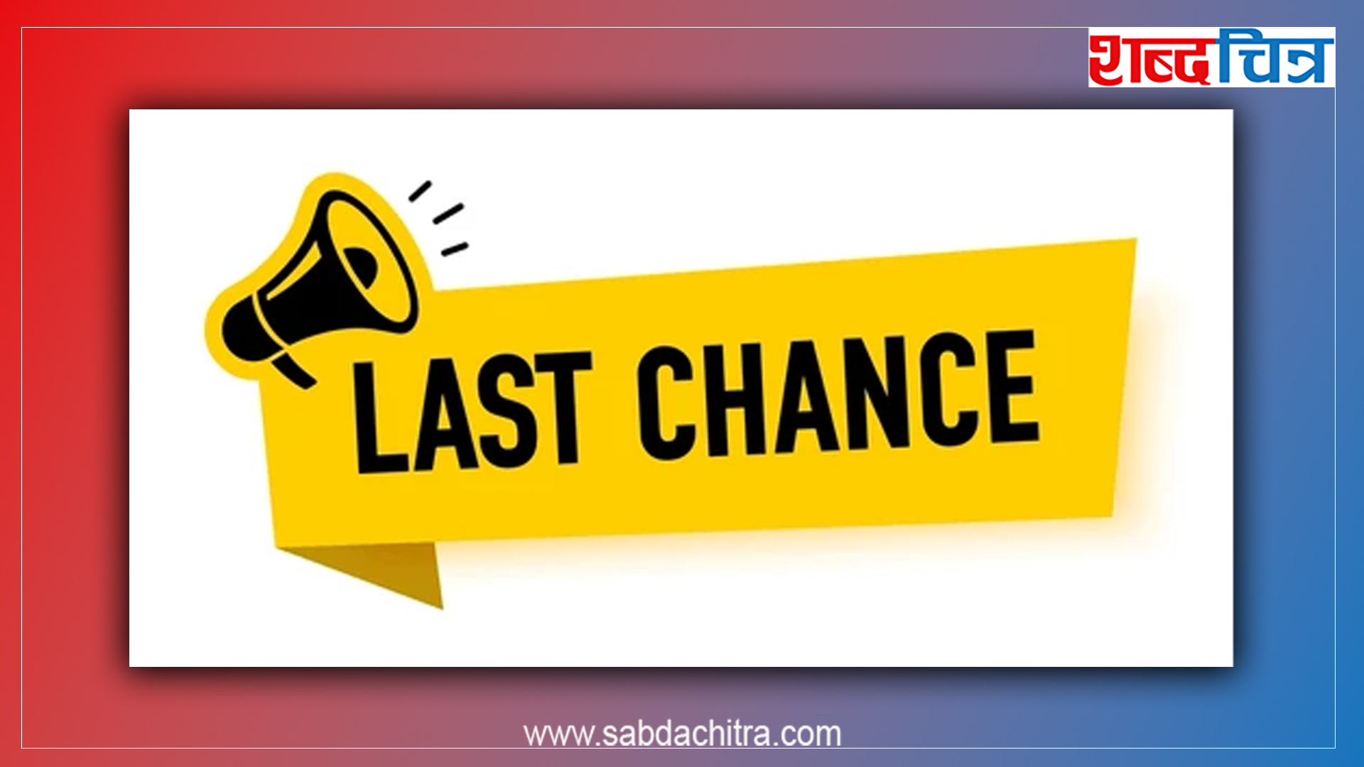 सागर डिस्टिलरीको आईपीओमा आवेदन दिने आज अन्तिम म्याद