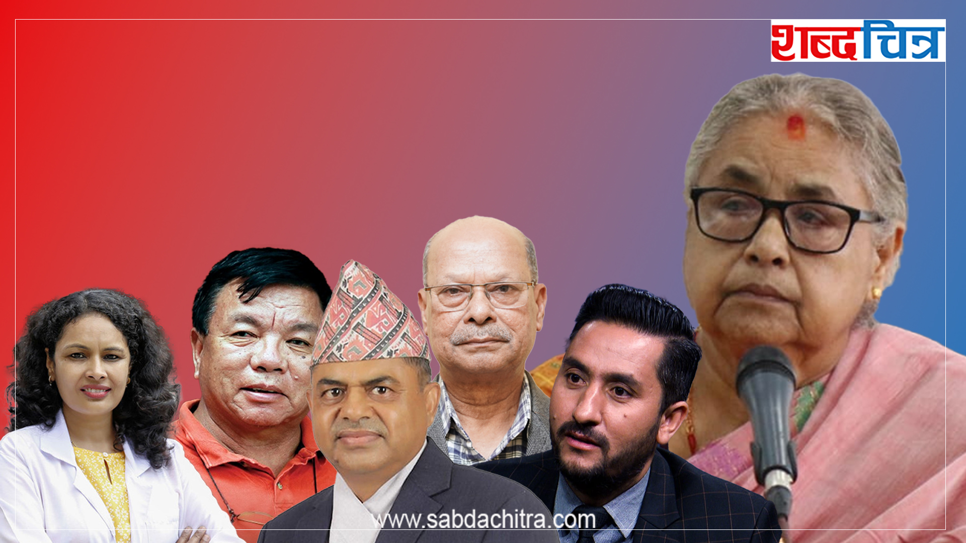 आज विस्तार हुँदै मन्त्रिपरिषद्, मन्त्रीको शपथ दिउँसो २ बजे