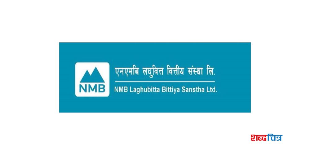 एनएमबि लघुवित्तले बोलायो साधारणसभा, के-के छन् प्रस्ताव ?