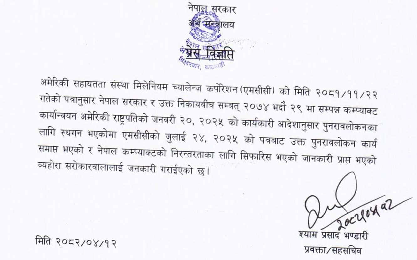 bigyapti-artha-mantralaya-1753691468.png