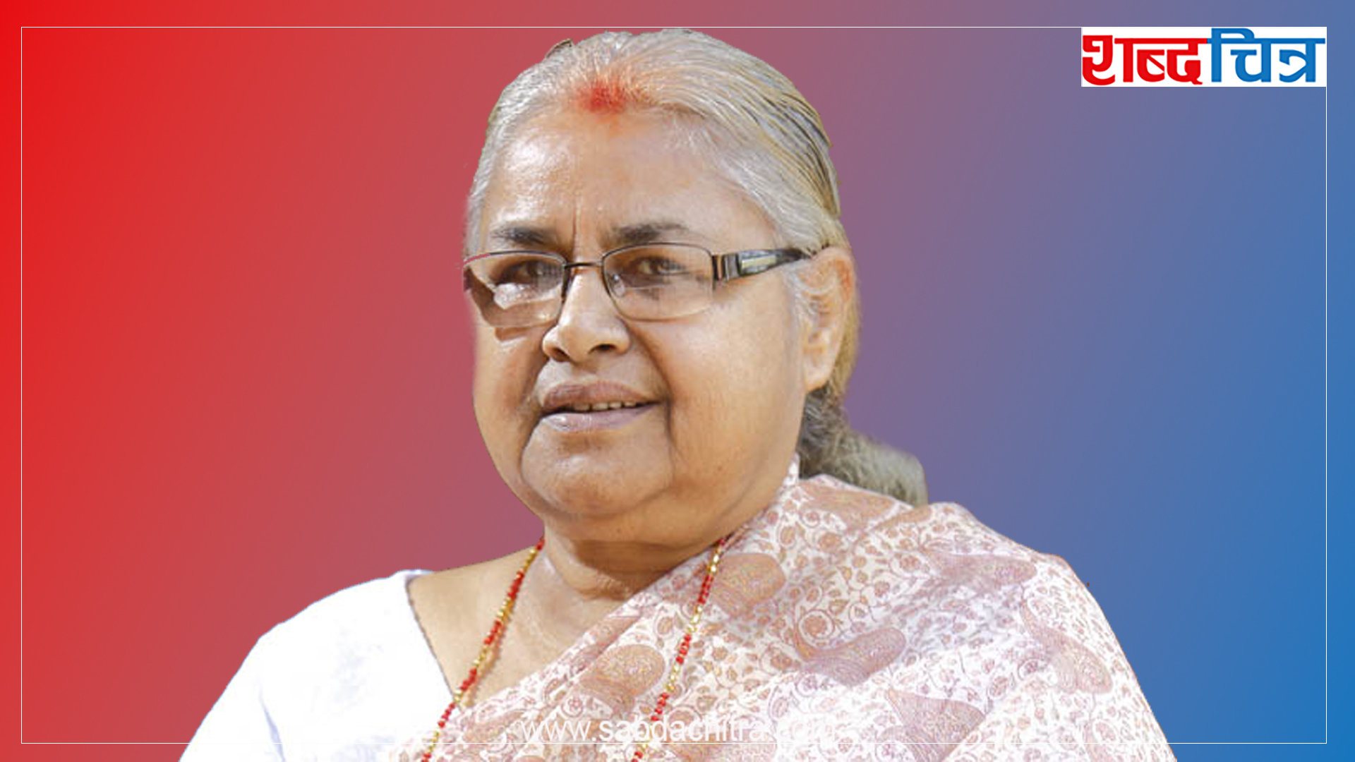 शीतल निवासमा जुट्यो सहमतिः संसद विघटन हुने, सुशीला कार्कीले सरकारको नेतृत्व सम्हाल्ने